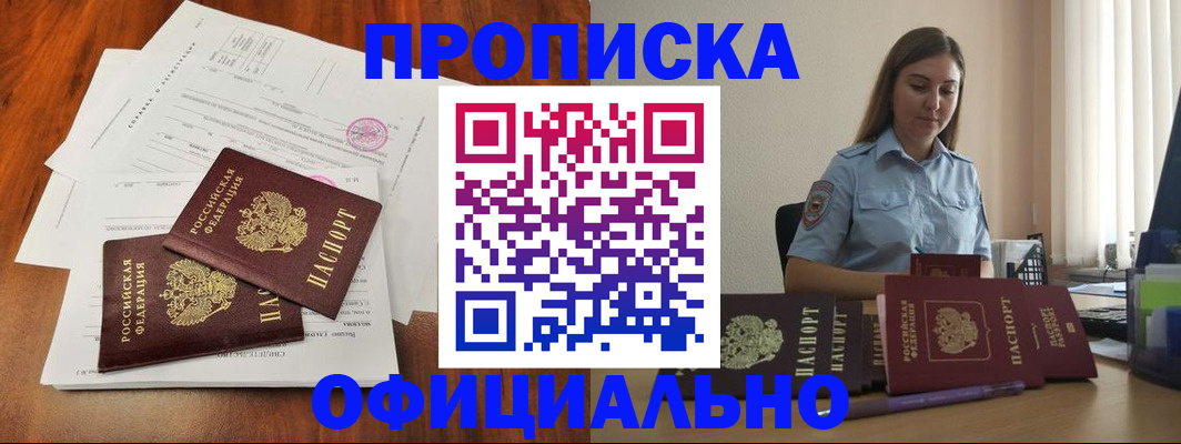 временная регистрация для всех в Ноябрьске