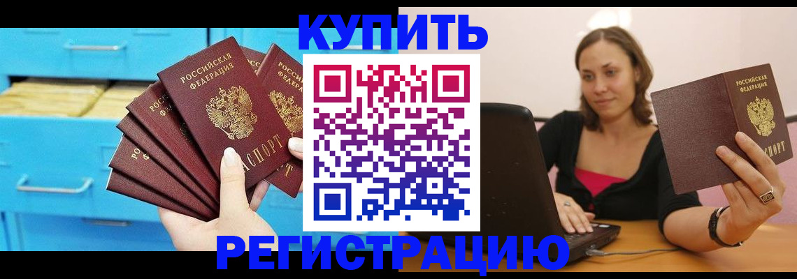 временная регистрация законно в Ноябрьске