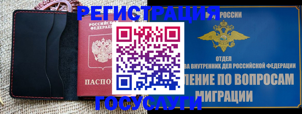 регистрация в Ноябрьске