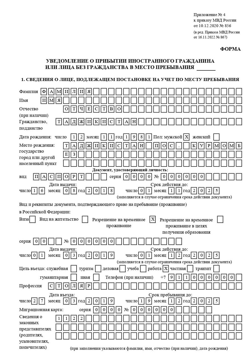 временная регистрация в Ноябрьске